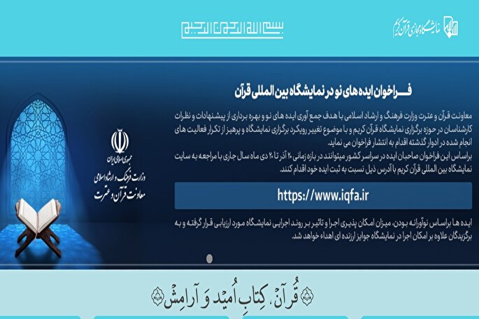 نمایشگاه بینالمللی قرآن 1402 دو بار برگزار میشود نمایشگاه بینالمللی قرآن 1402 دو بار برگزار میشود