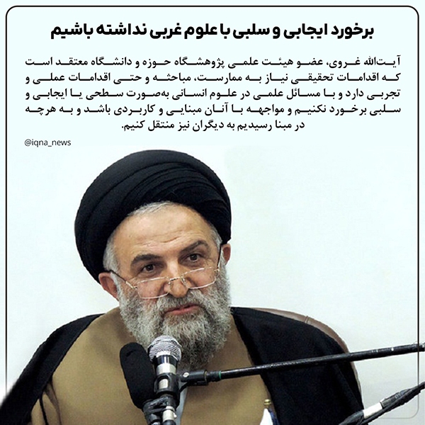 آیت الله غروی