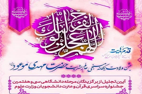 برگزیدگان جشنواره قرآنی دانشگاه لرستان تجلیل می‌شوند