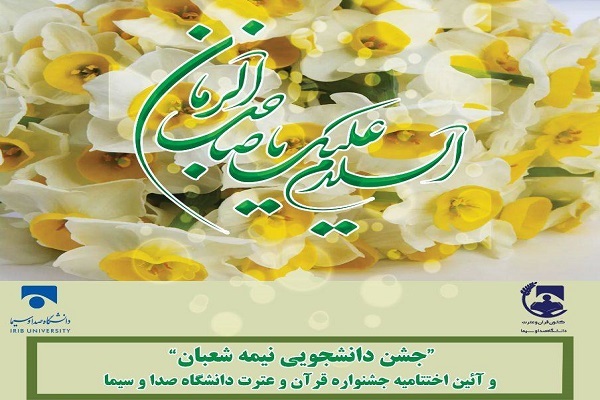 مراسم دانشگاه صدا و سیما