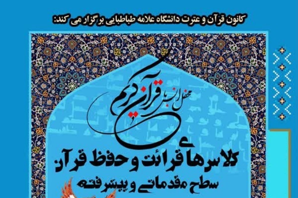 کلاس‌های قرائت و حفظ قرآن