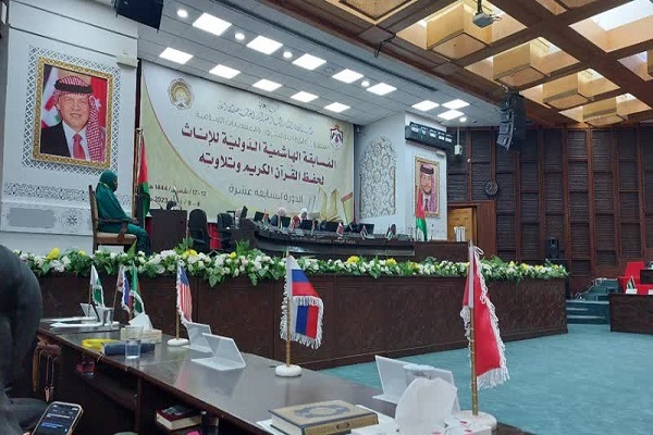 پایان رقابت‌های بین‌المللی قرآن بانوان کشور اردن؛ اعلام نتایج 18 اسفند