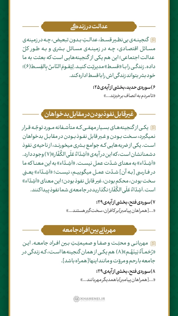 گنجینه‌های بعثت