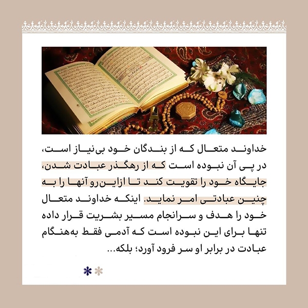 عبادت و تاثیرگذاری در تاریخ بشریت