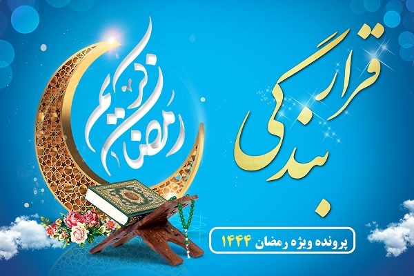 رمضان