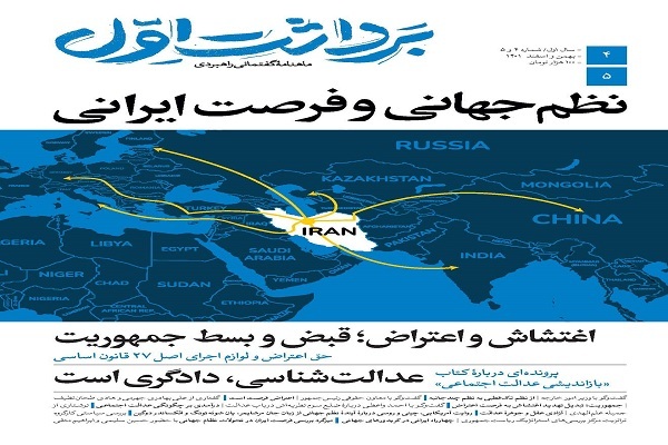 شماره جدید مجله «برداشت اول» منتشر شد شماره جدید مجله «برداشت اول» منتشر شد