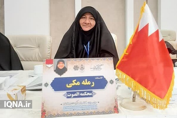 رمله مکی، داور صوت از کشور بحرین رمله مکی، داور صوت از کشور بحرین