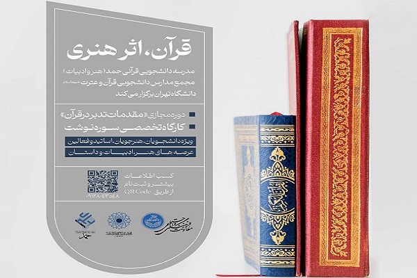 قرآن، اثر هنری