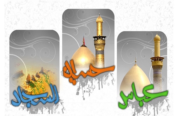 ولادت امام حسین(ع) و حضرت ابوالفضل(ع)