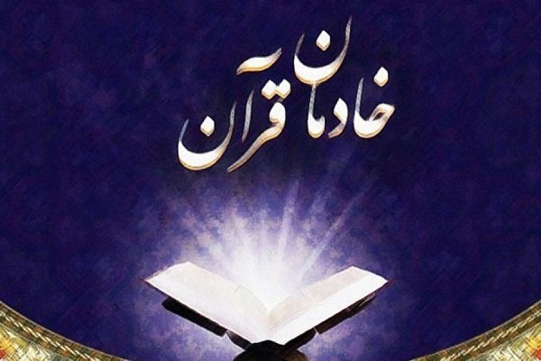 انجمن خادمان قرآن کریم جمهوری اسلامی ایران