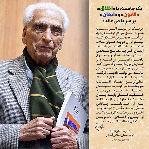 اخلاق، ناب‌ترین تجلی انسانیت