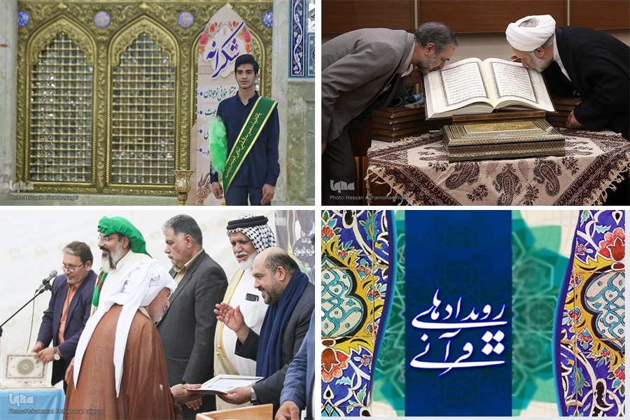 عید// گزارش فصل بهار//آغاز نمایشگاه قرآن در طلیعه ماه رمضان و برگزاری همایش خادمان قرآن کریم عید// گزارش فصل بهار//آغاز نمایشگاه قرآن در طلیعه ماه رمضان و برگزاری همایش خادمان قرآن کریم