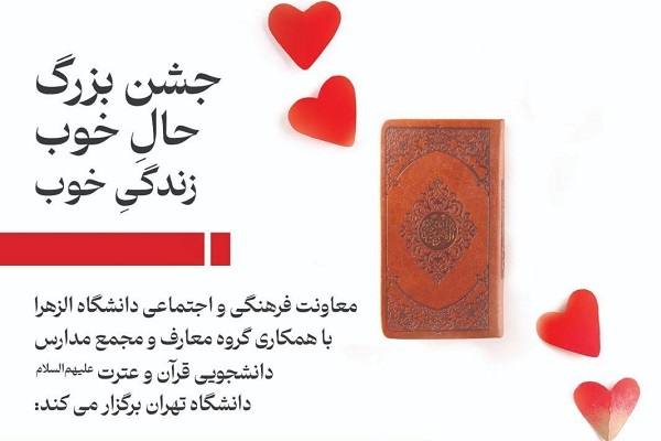 جشن «حالِ خوب، زندگیِ خوب»