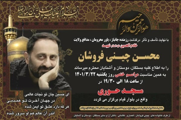 محسن چینی فروشان فعال قرآنی