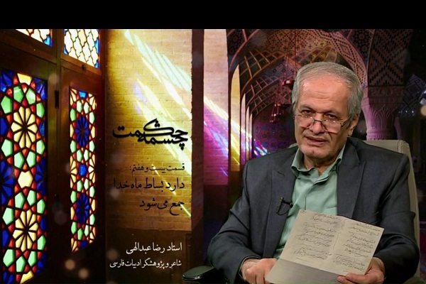 چشمه حکمت 27 چشمه حکمت 27