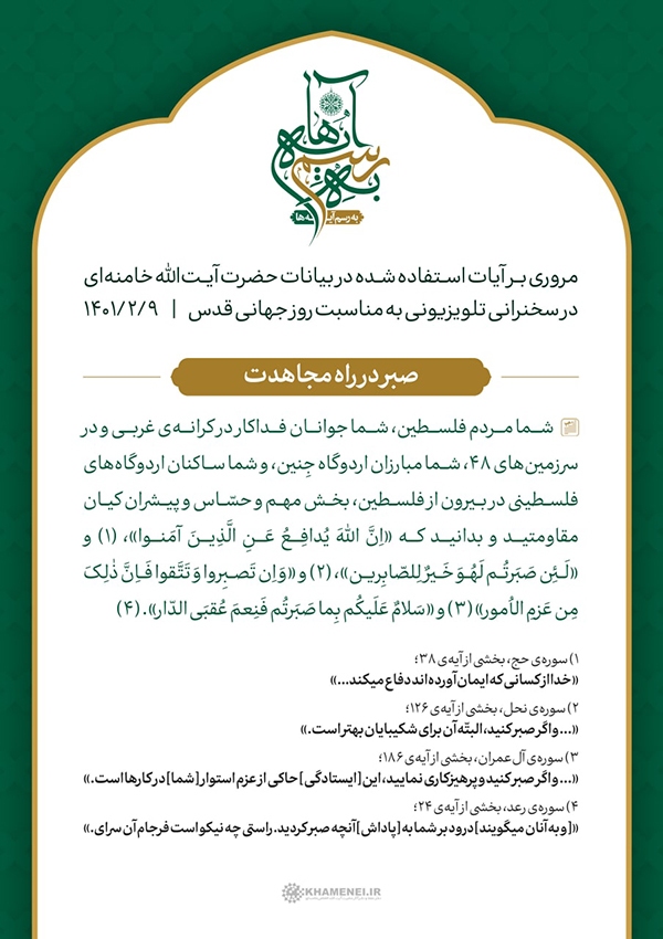 سه شنبه/ طرح | صبر در راه مجاهدت