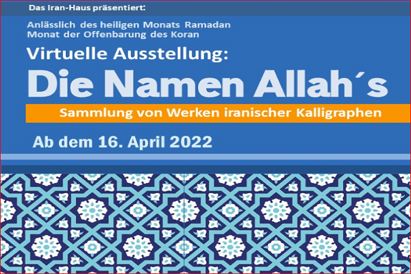 برگزاری نمایشگاه مجازی &laquo;اسماءالله&raquo; در آلمان