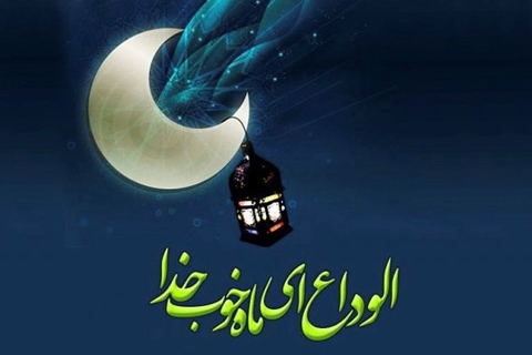 در حال تکمیل/ پادکست | بدرود ماه آرزوها