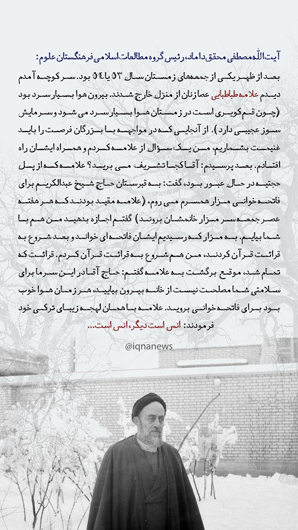 انس علامه طباطبایی به همسرشان