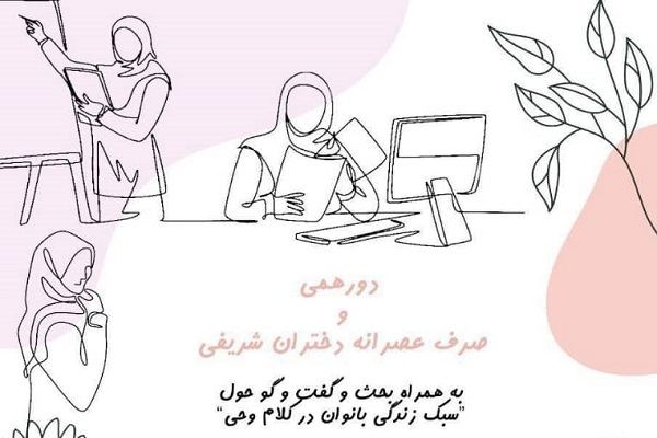 دورهمی دختران شریف