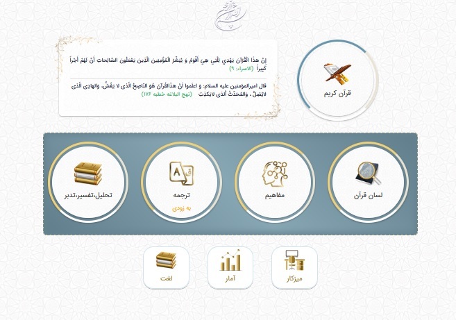 مطالعه و بررسی دقیقتر و جامعتر قرآن کریم با نرمافزار بالقرآن + دانلود مطالعه و بررسی دقیقتر و جامعتر قرآن کریم با نرمافزار بالقرآن + دانلود