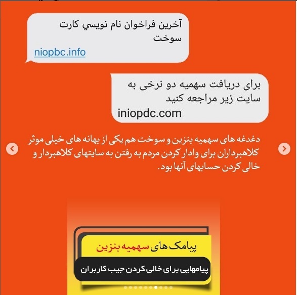پیامکهای جعلی پیامکهای جعلی