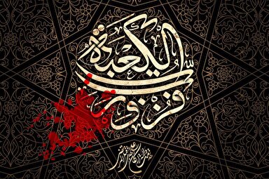 استوری موشن | فُزتُ ورَبِ الکَعبَه