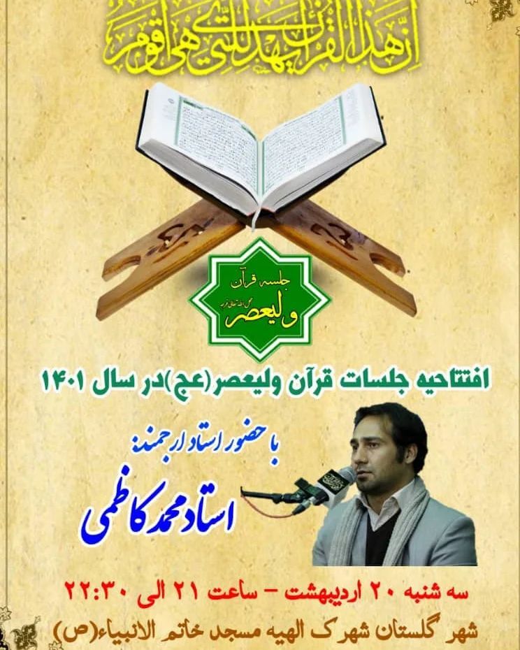 جلسات قرآن «ولیعصر(عج)» در بهارستان افتتاحیه جلسات قرآن «ولیعصر(عج)» در بهارستان