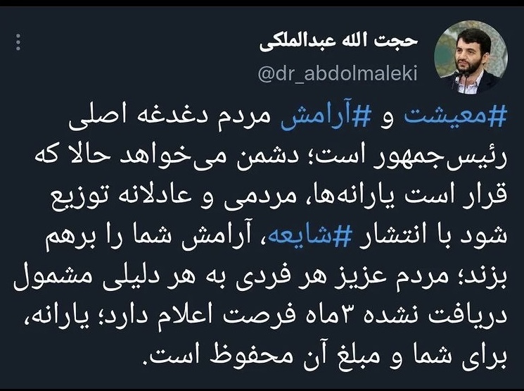 توییت حجتالله عبدالملکی توییت حجتالله عبدالملکی