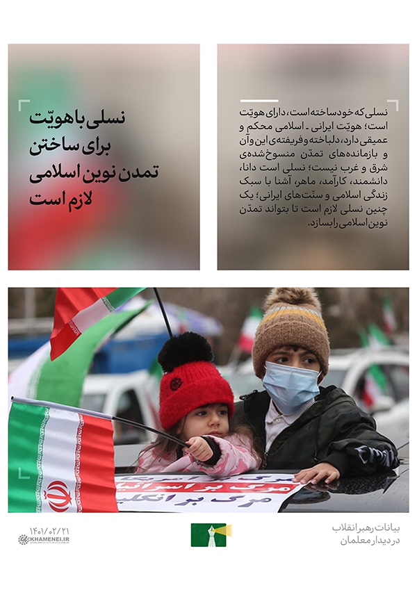 دیدار رهبر معظم انقلاب با معلمان و فرهنگیان