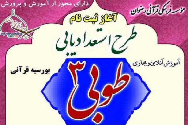 طرح استعدادیابی طوبی(3)