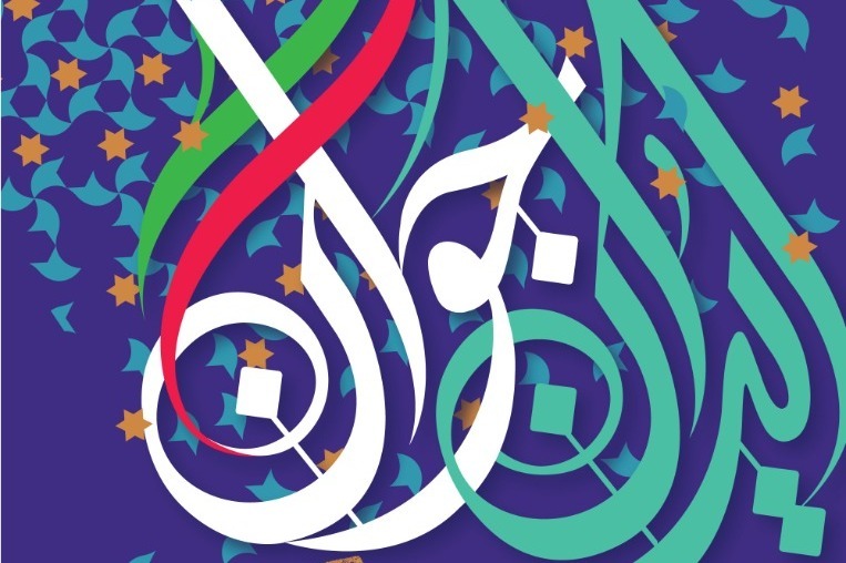 فعالان و مؤثران عرصه جمعیت تجلیل شدند