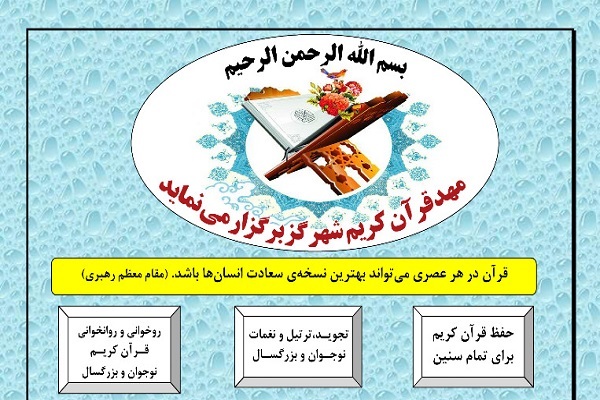 مهد قرآن گز