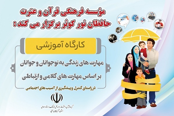 کارگاه&zwnj;های مهارت&zwnj;های زندگی