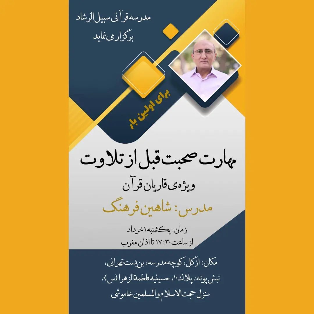 کارگاه &laquo;مهارت صحبت قبل از تلاوت&raquo; ویژه قاریان قرآن برگزار می&zwnj;شود