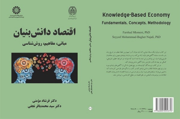 اقتصاد د انش بنیان اقتصاد د انش بنیان