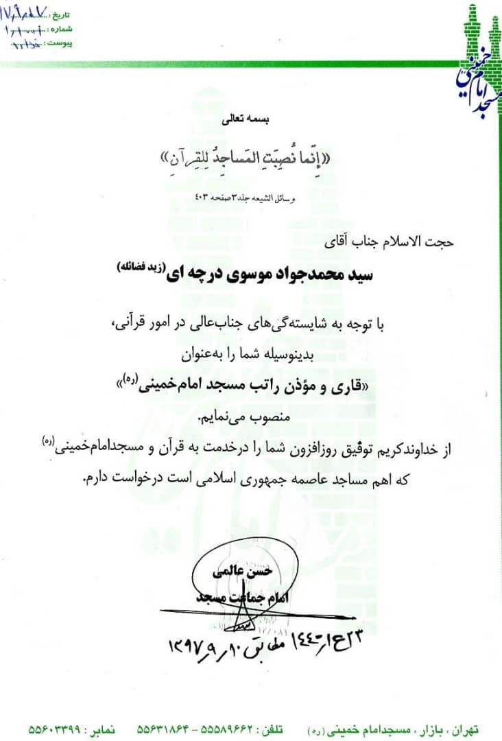 موسوی درچهای موسوی درچهای