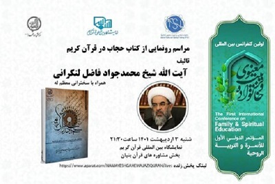 حجاب، دستور قرآن است نه میراث زمان صفویه