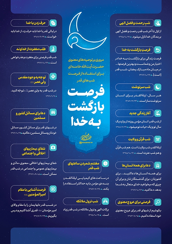  اطلاع&zwnj;نگاشت | فرصت بازگشت به خدا