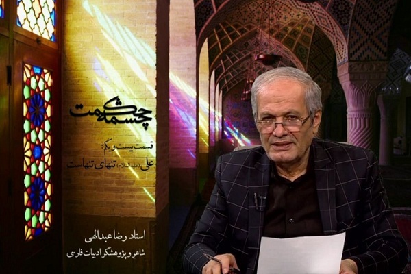 چشمه حکمت 21