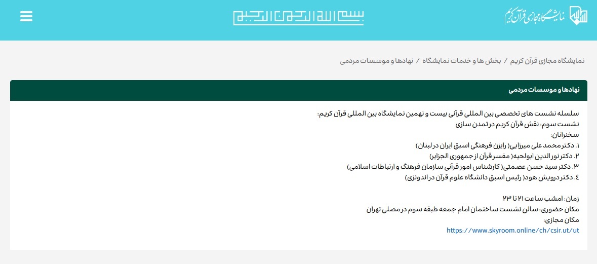 نقدی به نمایشگاه مجازی قرآن کریم + عکس نقدی به نمایشگاه مجازی قرآن کریم + عکس