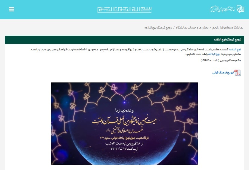 نقدی به نمایشگاه مجازی قرآن کریم + عکس نقدی به نمایشگاه مجازی قرآن کریم + عکس