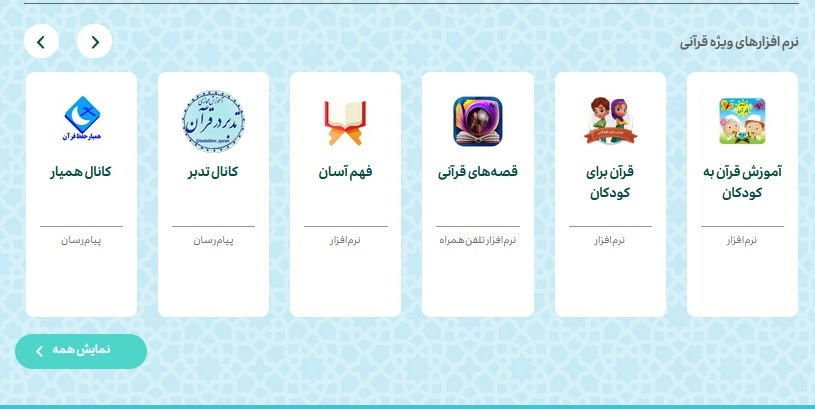 نقدی به نمایشگاه مجازی قرآن کریم + عکس نقدی به نمایشگاه مجازی قرآن کریم + عکس