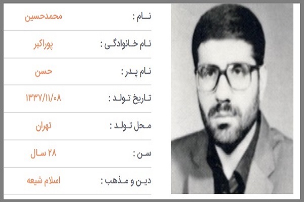 شهید محمد&zwnj;حسین پوراکبر