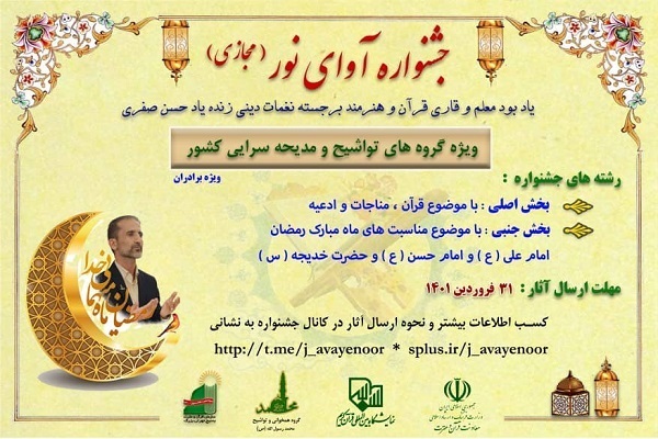 راهیابی 15 گروه همخوانی به فینال جشنواره آواها و نغمات + اسامی گروهها راهیابی 15 گروه همخوانی به فینال جشنواره آواها و نغمات + اسامی گروهها