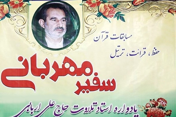 مسابقات سفیر مهربانی