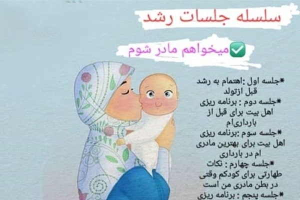 سلسله جلسات رشد