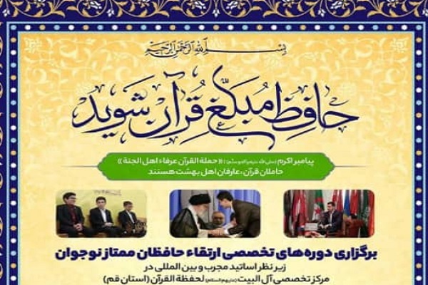  مرکز آل&zwnj;البیت(ع) قم ب