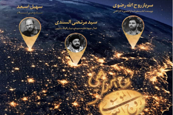 نشست گستره جغرافیایی اندیشه امام(ره) برگزار می&zwnj;شود