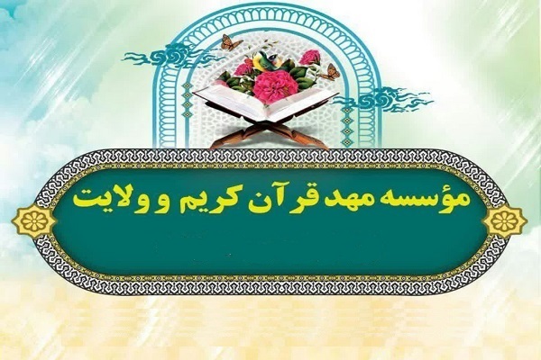 مهد قرآن و ولایت اصفهان